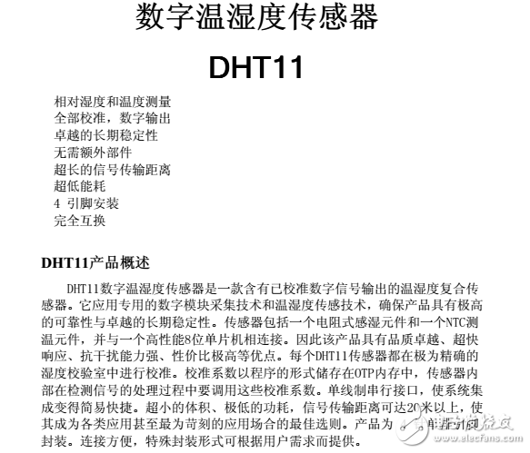 數字溫濕度傳感器DHT11資料