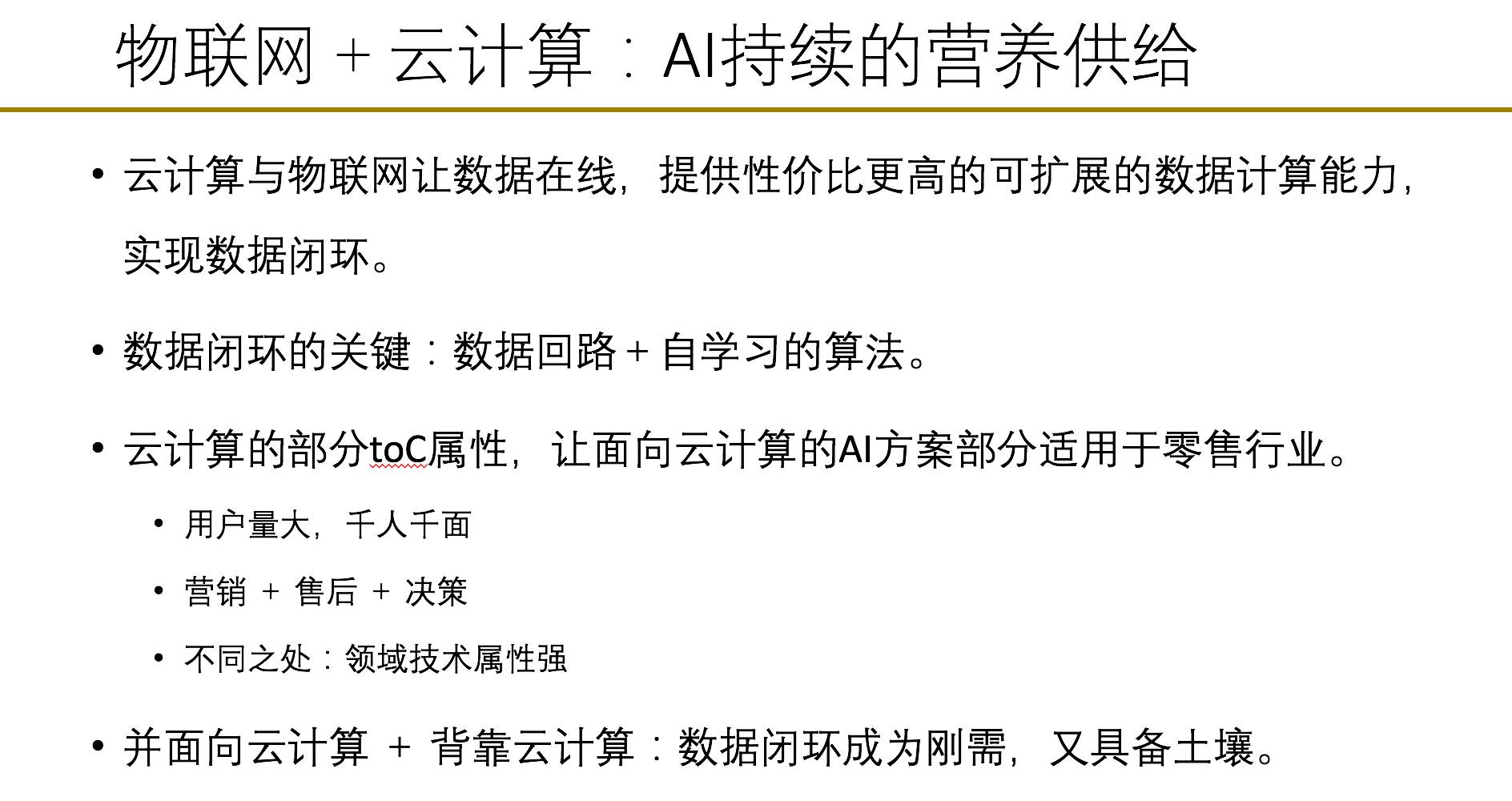 阿里云許玲分享阿里云計算與人工