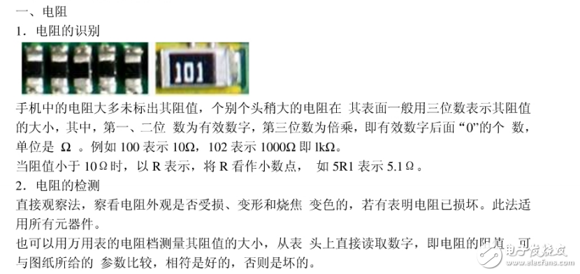 數字手機元器件識別與檢測