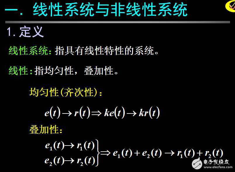線性時不變系統