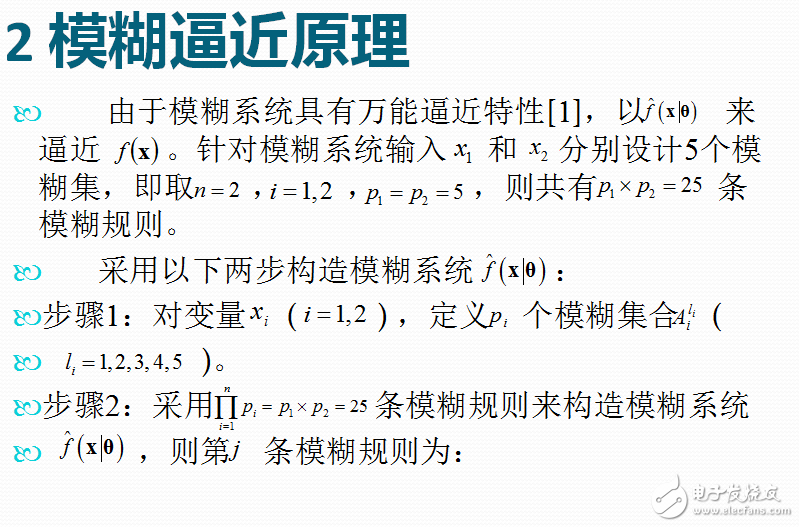 模糊系統(tǒng)建模應(yīng)用-自適應(yīng)模糊控制