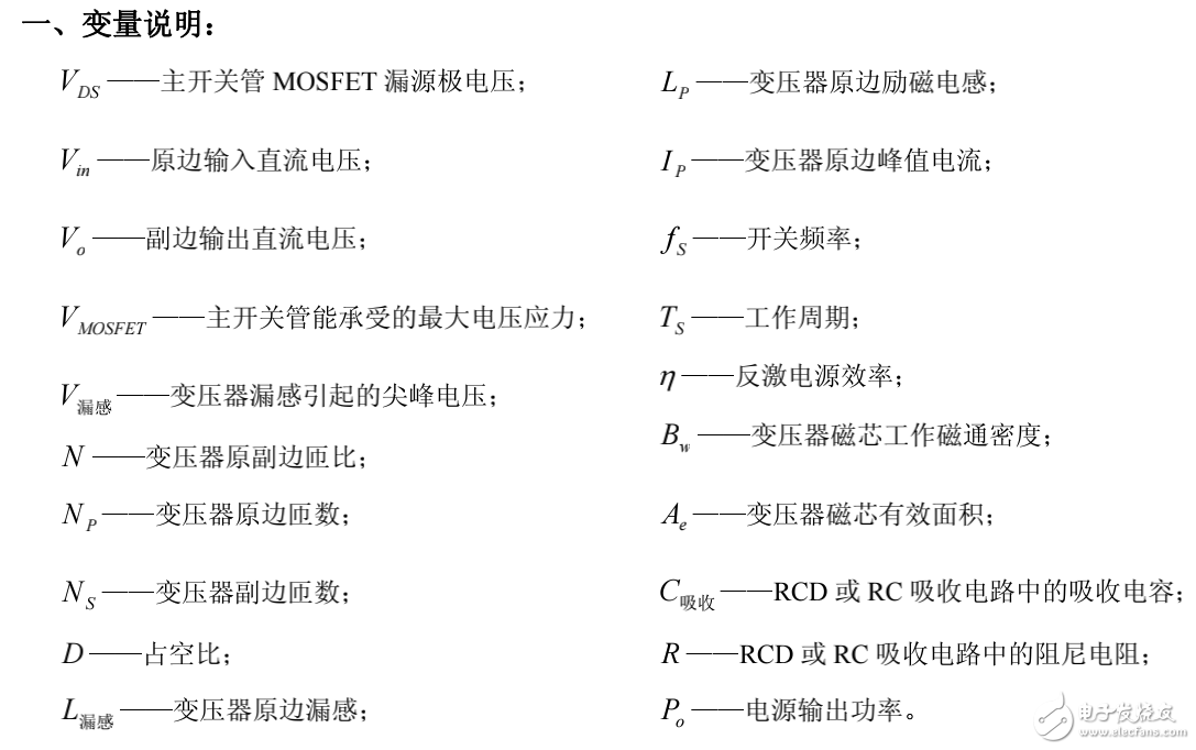 不連續模式反激拓撲變壓器的設計與計算方法介紹