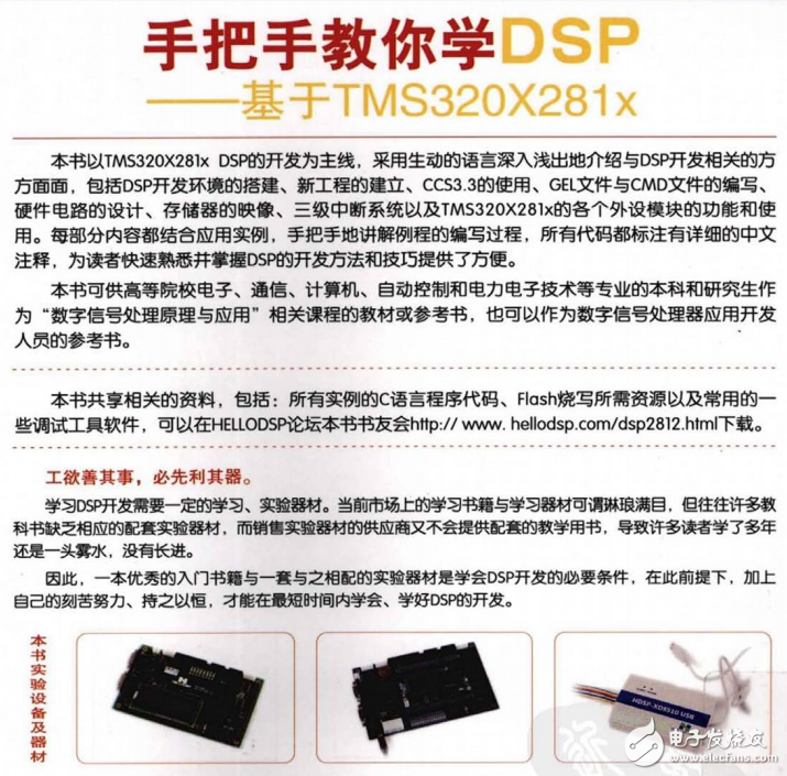 手把手教你學dsp