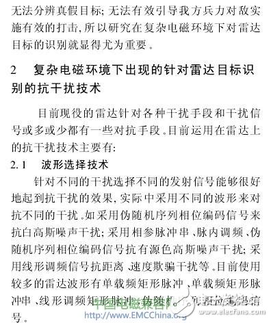 復雜電磁環境中雷達目標識別