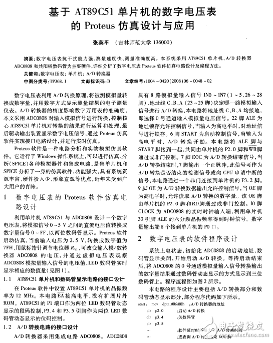 數字電壓表的Proteus仿真設計與應用