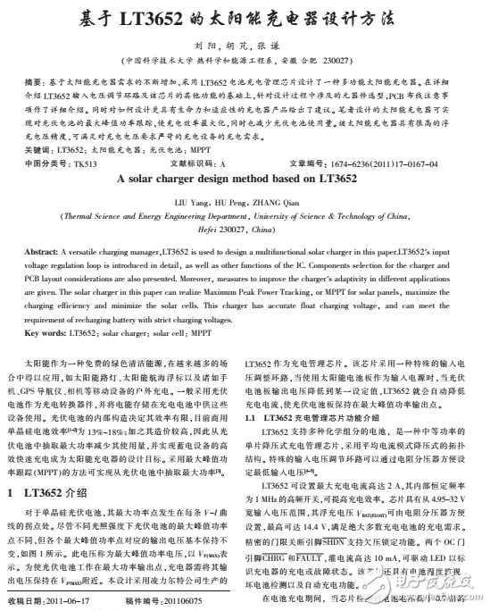 基于LT3652的太陽(yáng)能充電器設(shè)計(jì)方法