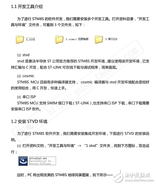 EU-STM8S軟件開發指南[STVD環境]