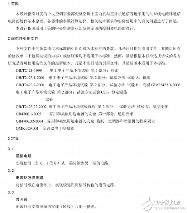 美的 電流環通信電路硬件設計指引