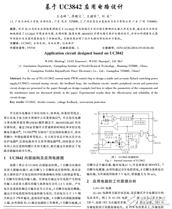 基于UC3842應用電路設計