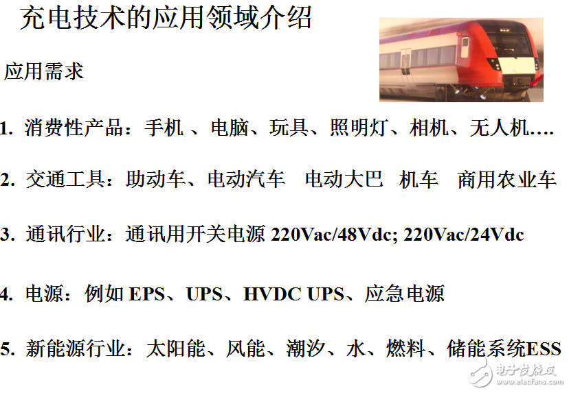 充電技術的應用及其趨勢、瓶頸介紹