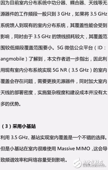 5G NR（3.5 GHz）無(wú)線網(wǎng)絡(luò)覆蓋問(wèn)題及建議方案分析