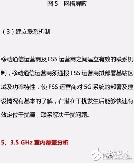 5G NR（3.5 GHz）無(wú)線網(wǎng)絡(luò)覆蓋問(wèn)題及建議方案分析