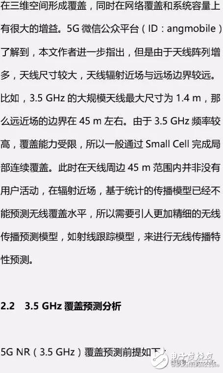 5G NR（3.5 GHz）無(wú)線網(wǎng)絡(luò)覆蓋問(wèn)題及建議方案分析