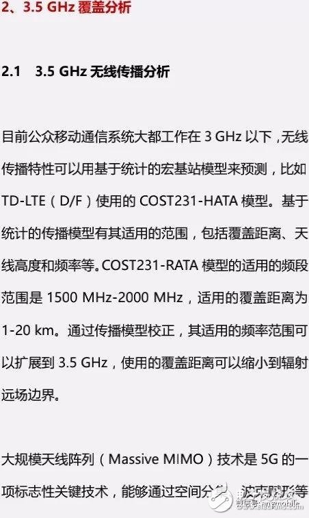 5G NR（3.5 GHz）無(wú)線網(wǎng)絡(luò)覆蓋問(wèn)題及建議方案分析