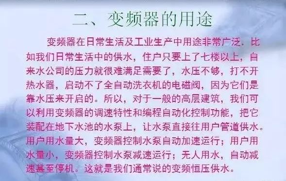 變頻器原理及接線圖，36頁PPT全部講清