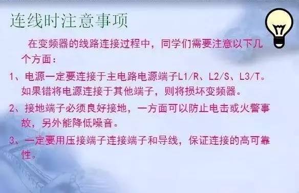 變頻器原理及接線圖，36頁PPT全部講清