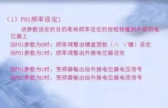 變頻器原理及接線圖，36頁PPT全部講清