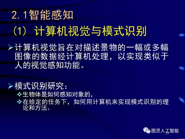 深度圖片詳解人工智能技術發展動態及其應用發展趨勢