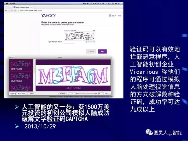 深度圖片詳解人工智能技術發展動態及其應用發展趨勢