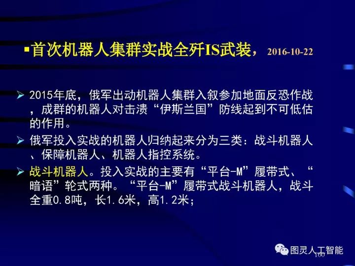 深度圖片詳解人工智能技術發展動態及其應用發展趨勢