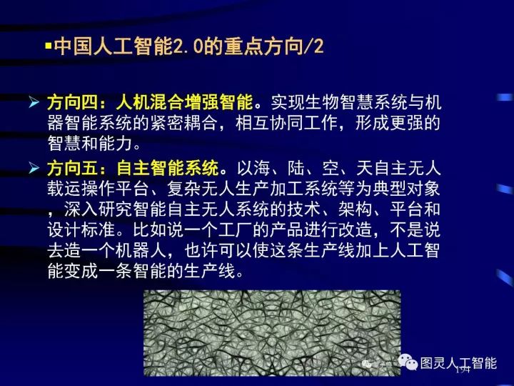 深度圖片詳解人工智能技術發展動態及其應用發展趨勢