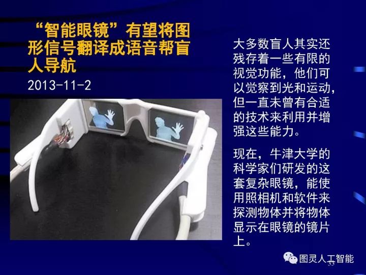 深度圖片詳解人工智能技術發展動態及其應用發展趨勢