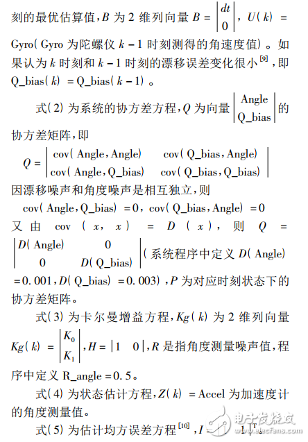 基于STM32和MPU-6050的兩輪自平衡小車系統(tǒng)設(shè)計(jì)與實(shí)現(xiàn)