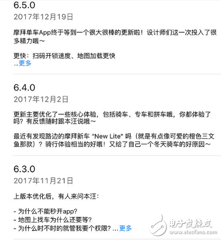 摩拜被用戶反映押金難退 摩拜回應:是設計問題