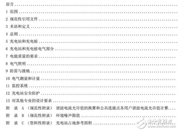 深圳充電樁設計規范全文正版解讀
