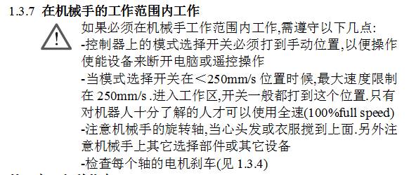 關于機械和電氣上的維護及維修說明