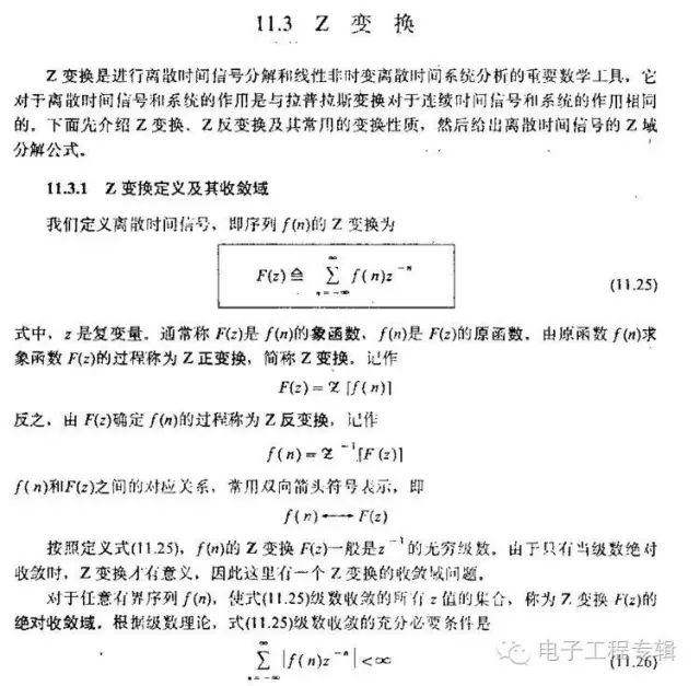 對傅里葉變換、拉氏變換、z變換詳細剖析