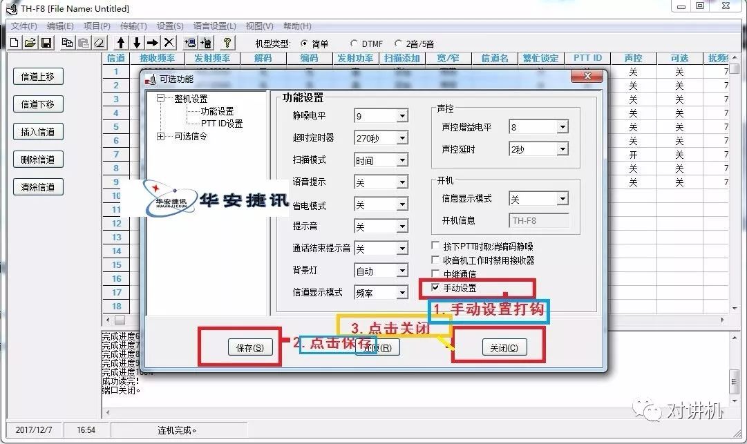 詳細圖片解析特易通TH-F8對講機恢復出廠設置
