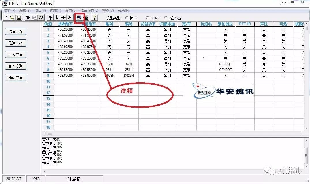 詳細圖片解析特易通TH-F8對講機恢復出廠設置