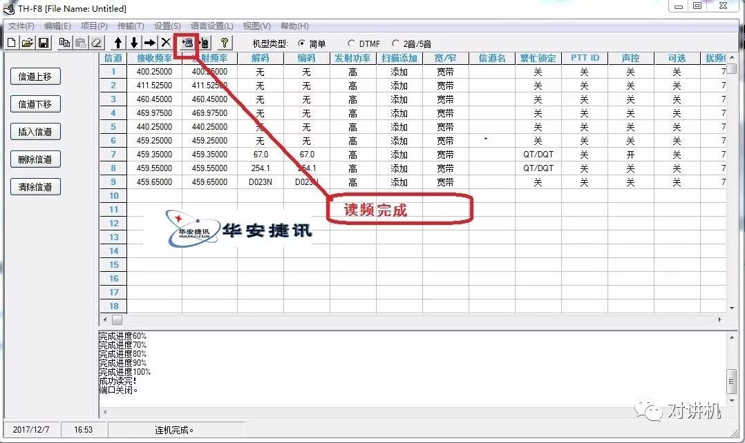詳細圖片解析特易通TH-F8對講機恢復出廠設置
