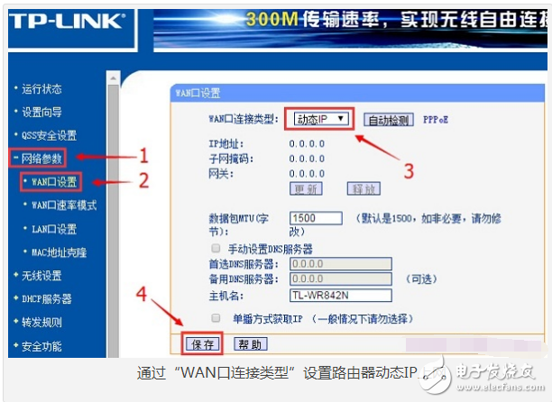 動態(tài)ip怎么設置無線路由器