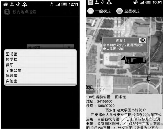 基于LBS的Android校園服務(wù)APP客戶端的設(shè)計(jì)
