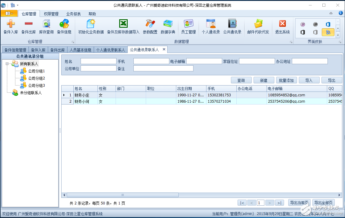 Web API接口設計經驗總結