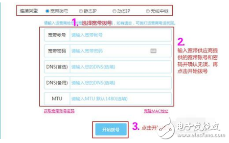 智能路由器后臺設置教程