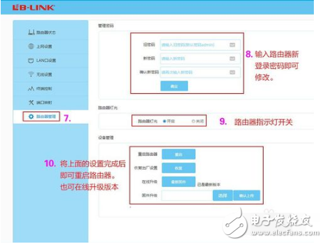 智能路由器后臺設置教程