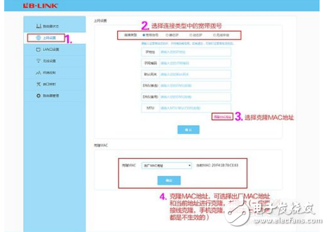 智能路由器后臺設置教程