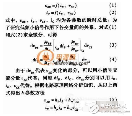 萬能的三極管等效模型！幫你搞定各種參數(shù)分析