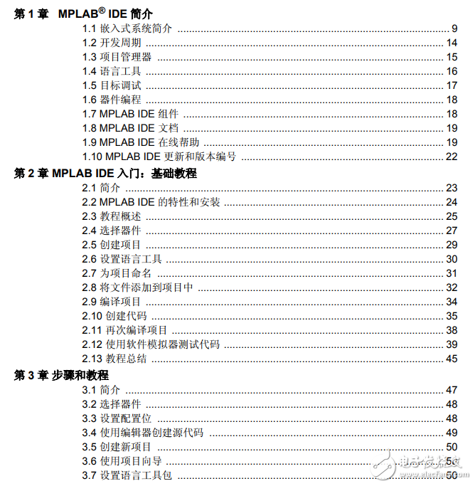 mplab x ide 中文用戶指南(入門必讀)