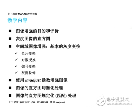MATLAB如何實現圖像增強灰度變換直方圖均衡匹配