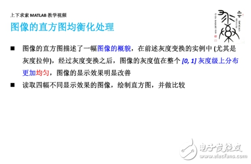 MATLAB如何實現圖像增強灰度變換直方圖均衡匹配