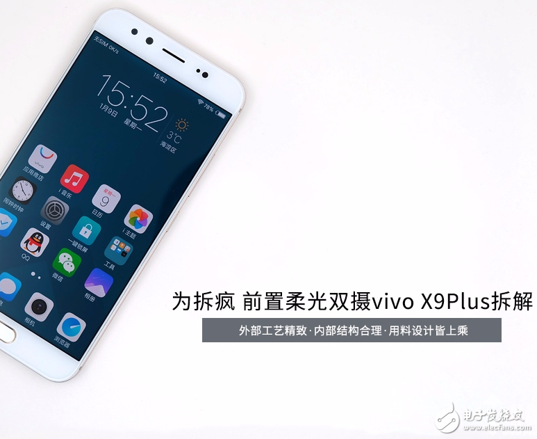 為拆瘋 美的不只是外觀 OPPO R11拆解