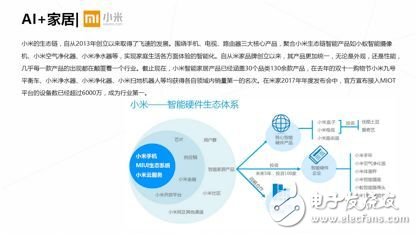 《2017年人工智能行業發展研究報告白皮書》發布