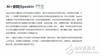 《2017年人工智能行業發展研究報告白皮書》發布