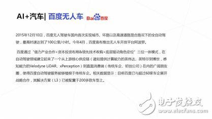 《2017年人工智能行業發展研究報告白皮書》發布