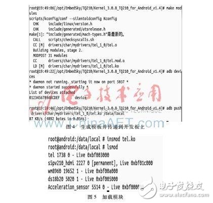 基于撥號芯片MT8880的Linux內核開放源代碼操作系統設計詳解