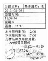 基于增強(qiáng)型51單片機(jī)的智能藥箱的設(shè)計方案解析